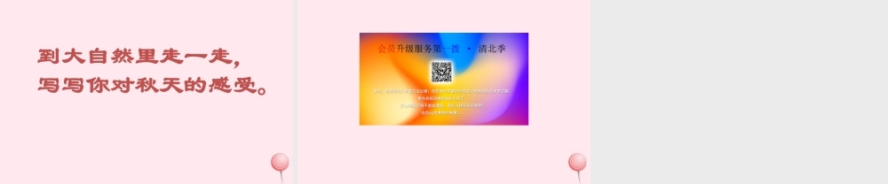 三年级语文上册 第三单元 9《古诗两首》夜书所见课件 鲁教版-鲁教版小学三年级上册语文课件