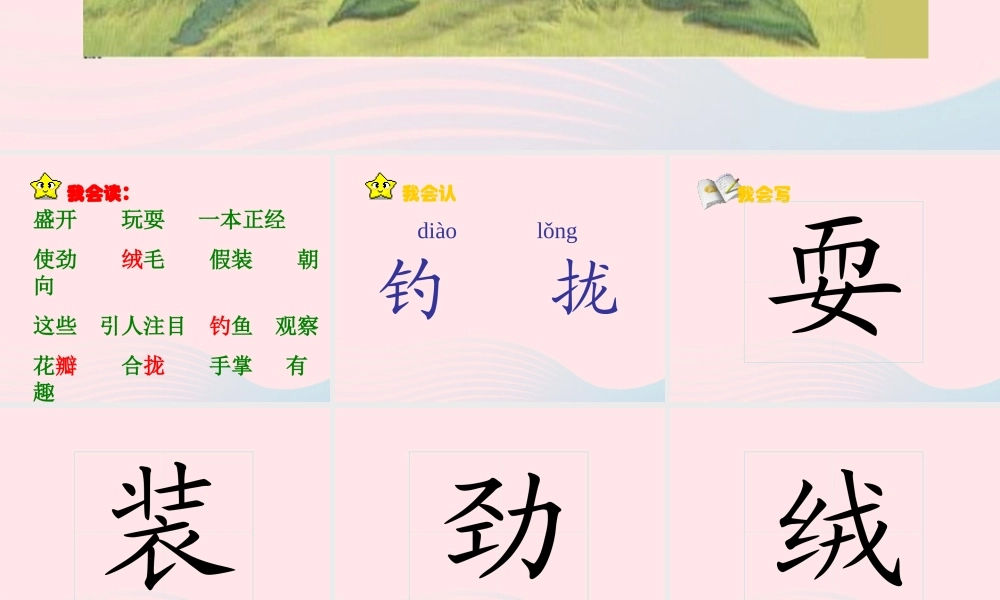 三年级语文上册 第一组 2《金色的草地》课堂教学课件3 新人教版-新人教版小学三年级上册语文课件