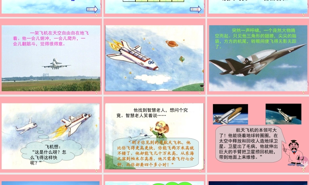 三年级语文上册 第19课 航天飞机课件 苏教版-苏教版小学三年级上册语文课件