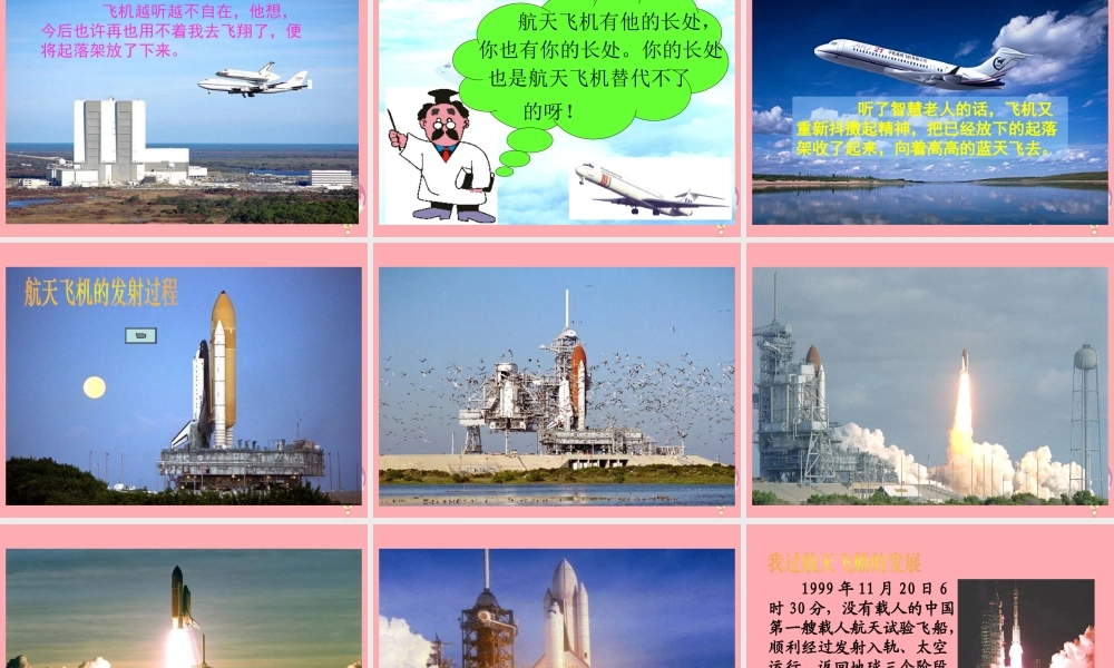三年级语文上册 第19课 航天飞机课件 苏教版-苏教版小学三年级上册语文课件