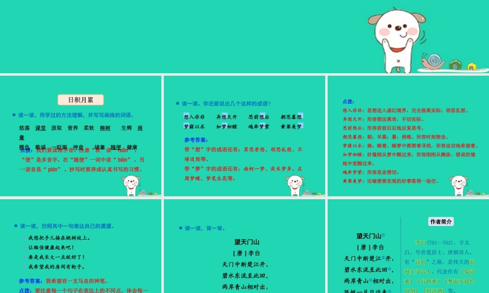 三年级语文上册 7《幻想和想象》语文天地教学课件 北师大版-北师大版小学三年级上册语文课件