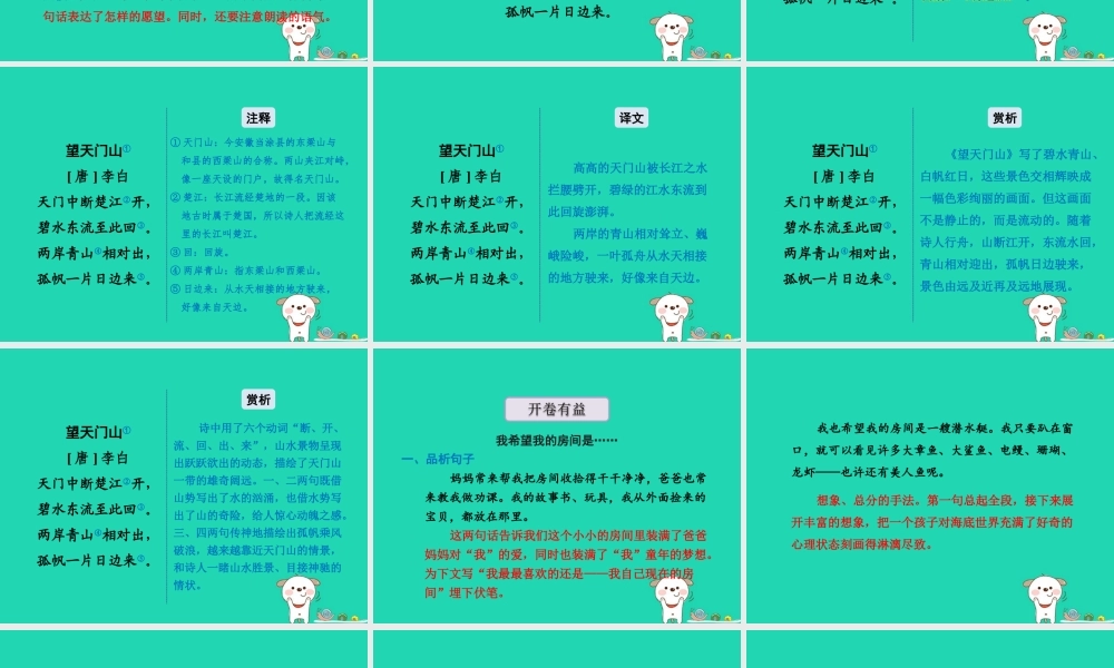 三年级语文上册 7《幻想和想象》语文天地教学课件 北师大版-北师大版小学三年级上册语文课件