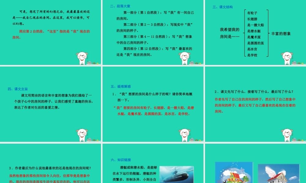 三年级语文上册 7《幻想和想象》语文天地教学课件 北师大版-北师大版小学三年级上册语文课件