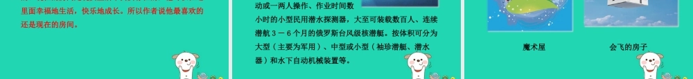 三年级语文上册 7《幻想和想象》语文天地教学课件 北师大版-北师大版小学三年级上册语文课件