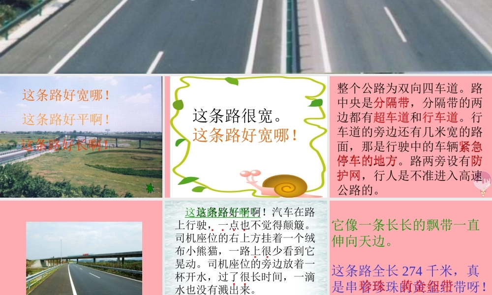 三年级语文上册 第20课 飞驰在高速公路上课件 苏教版-苏教版小学三年级上册语文课件