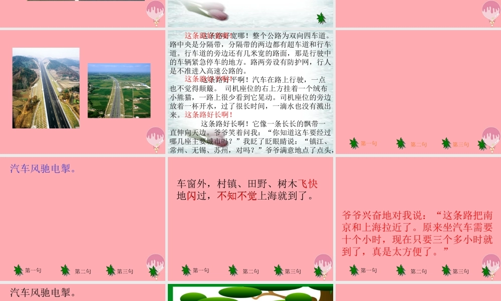 三年级语文上册 第20课 飞驰在高速公路上课件 苏教版-苏教版小学三年级上册语文课件