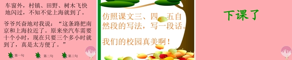 三年级语文上册 第20课 飞驰在高速公路上课件 苏教版-苏教版小学三年级上册语文课件