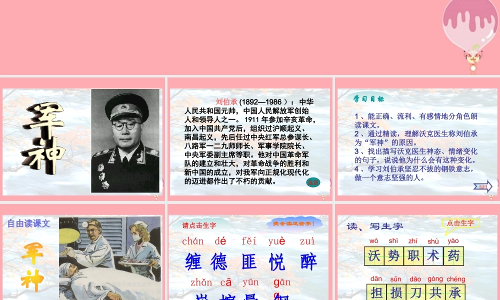 三年级语文上册 第21课 军神课件 苏教版-苏教版小学三年级上册语文课件