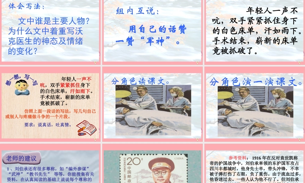 三年级语文上册 第21课 军神课件 苏教版-苏教版小学三年级上册语文课件