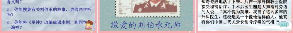 三年级语文上册 第21课 军神课件 苏教版-苏教版小学三年级上册语文课件