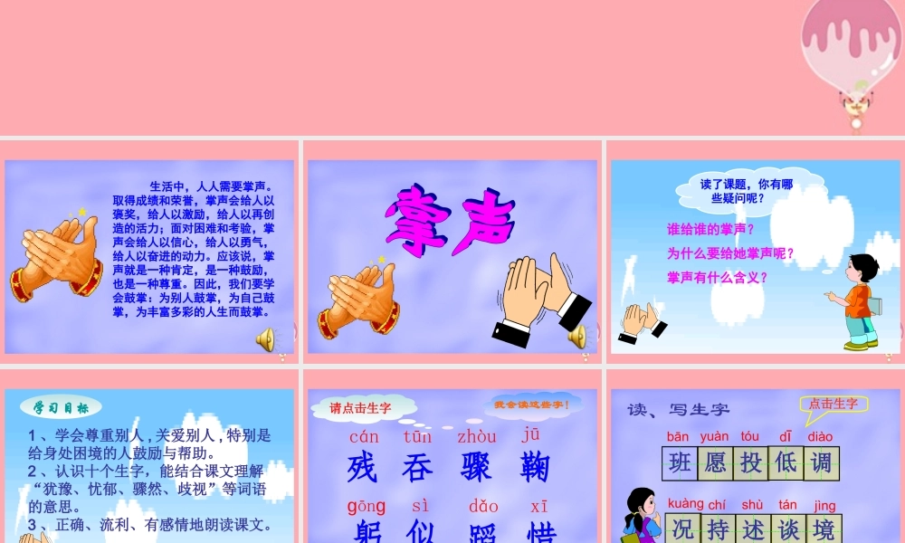 三年级语文上册 第22课 掌声课件 苏教版-苏教版小学三年级上册语文课件