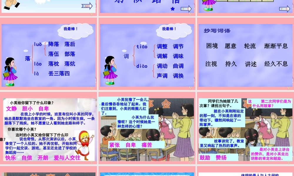 三年级语文上册 第22课 掌声课件 苏教版-苏教版小学三年级上册语文课件