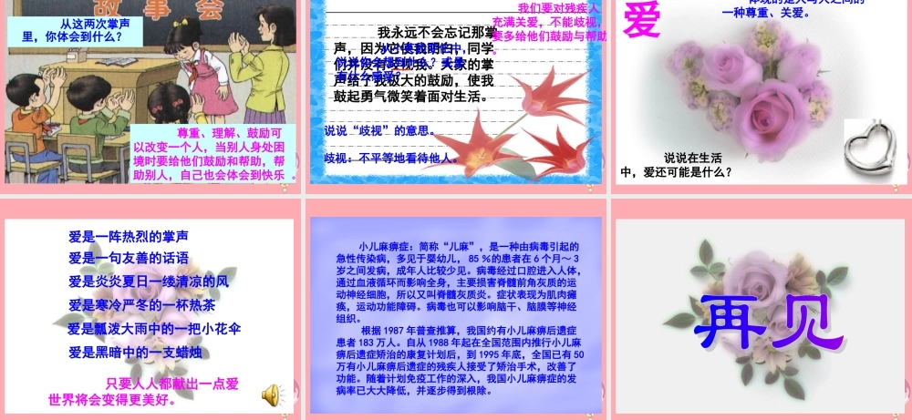 三年级语文上册 第22课 掌声课件 苏教版-苏教版小学三年级上册语文课件