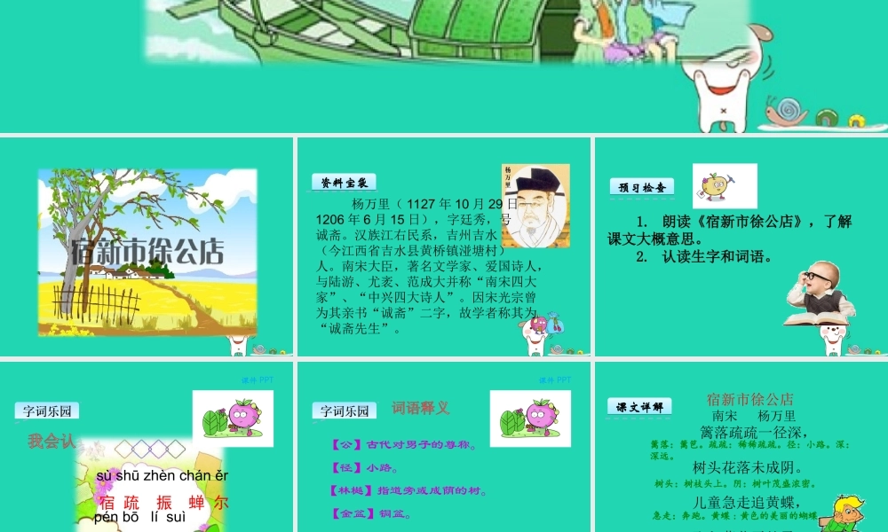 三年级语文上册 第三单元 9《古诗四首》课件 冀教版