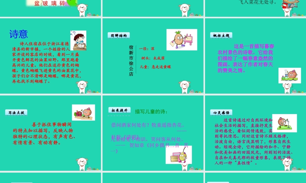 三年级语文上册 第三单元 9《古诗四首》课件 冀教版