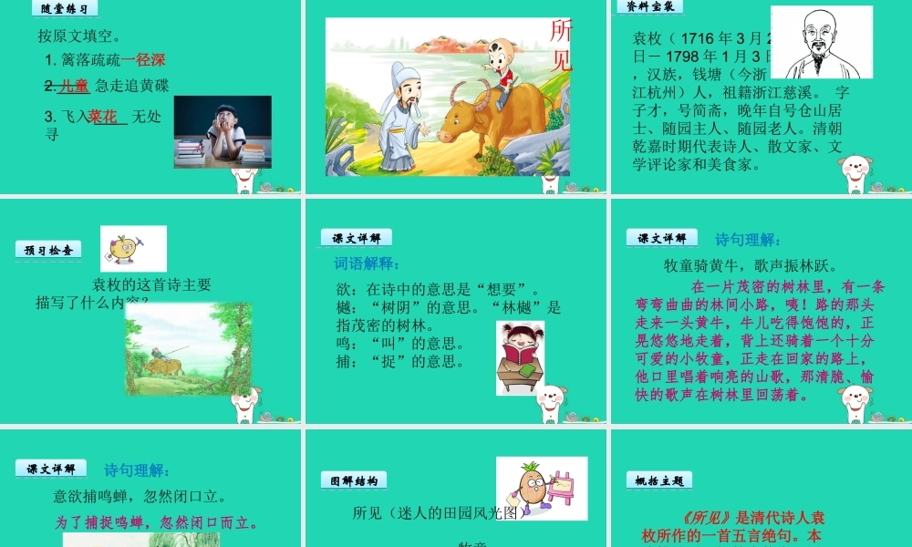 三年级语文上册 第三单元 9《古诗四首》课件 冀教版