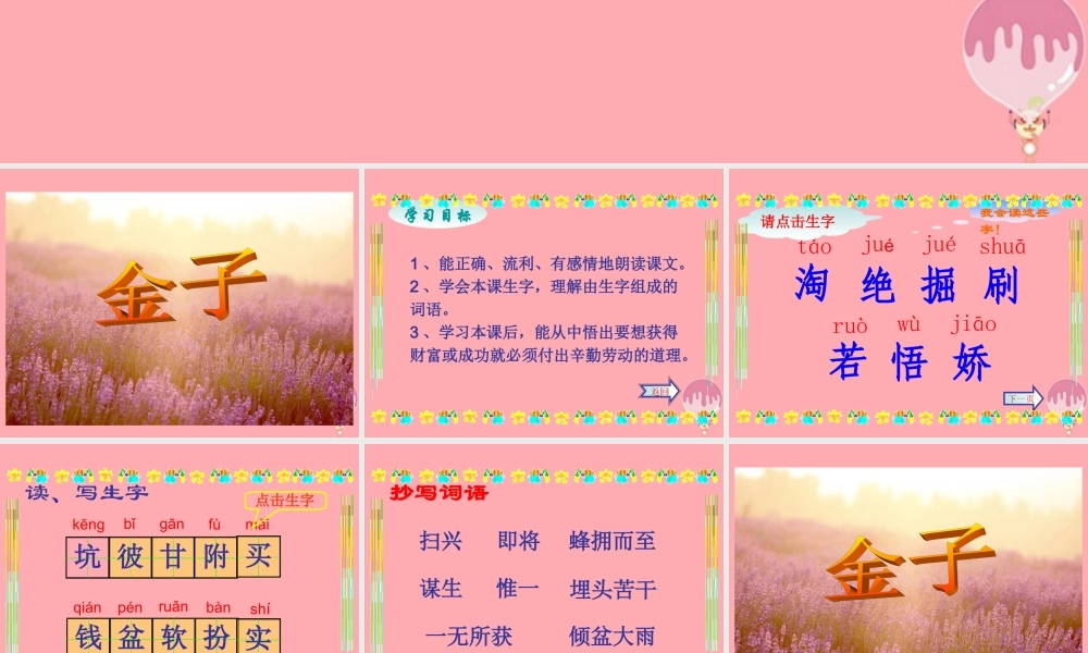 三年级语文上册 第23课 金子课件 苏教版-苏教版小学三年级上册语文课件