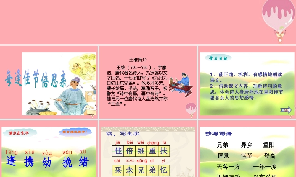 三年级语文上册 第25课 每逢佳节倍思亲课件 苏教版-苏教版小学三年级上册语文课件