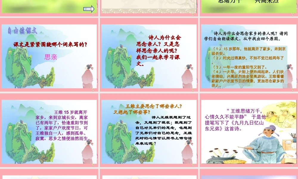 三年级语文上册 第25课 每逢佳节倍思亲课件 苏教版-苏教版小学三年级上册语文课件