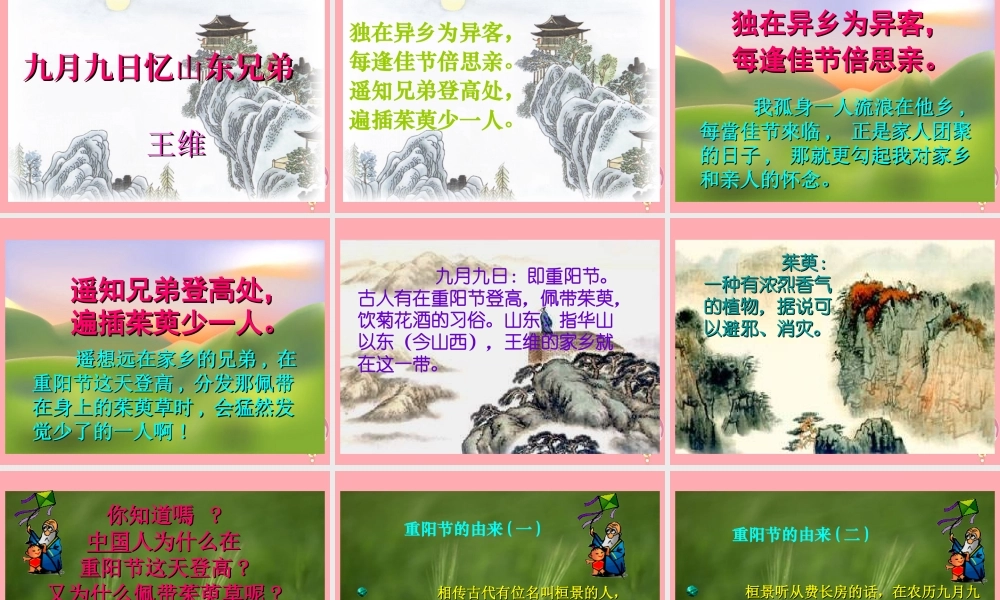 三年级语文上册 第25课 每逢佳节倍思亲课件 苏教版-苏教版小学三年级上册语文课件