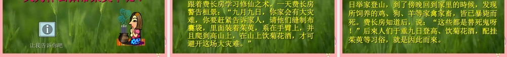 三年级语文上册 第25课 每逢佳节倍思亲课件 苏教版-苏教版小学三年级上册语文课件