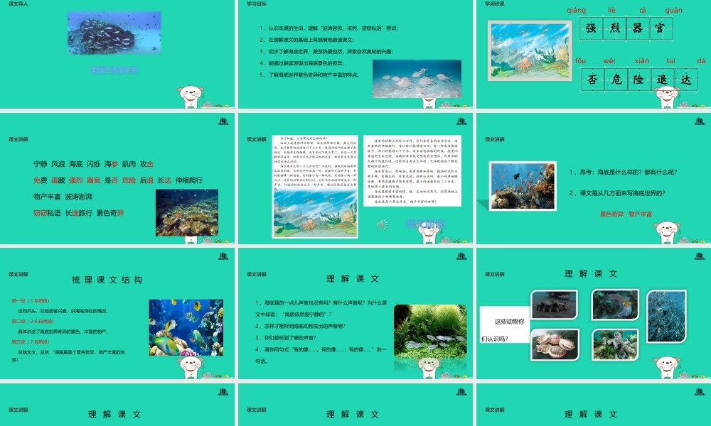 三年级语文上册 8《海底世界》教学课件 北师大版-北师大版小学三年级上册语文课件