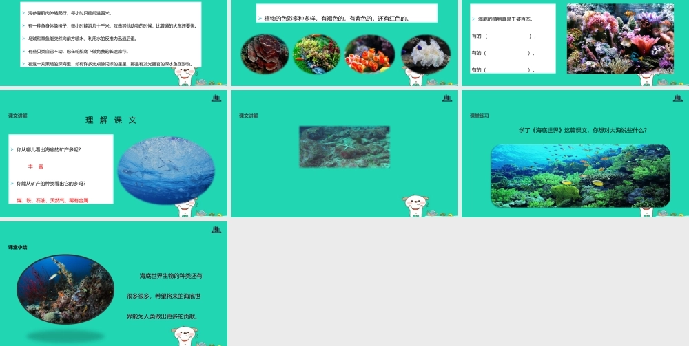三年级语文上册 8《海底世界》教学课件 北师大版-北师大版小学三年级上册语文课件