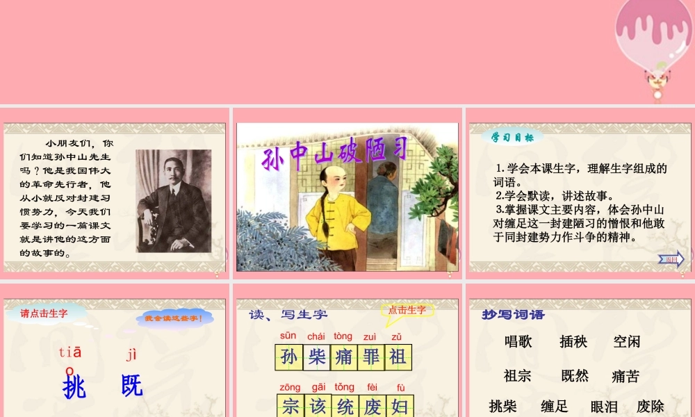 三年级语文上册 第26课 孙中山破陋习课件 苏教版-苏教版小学三年级上册语文课件