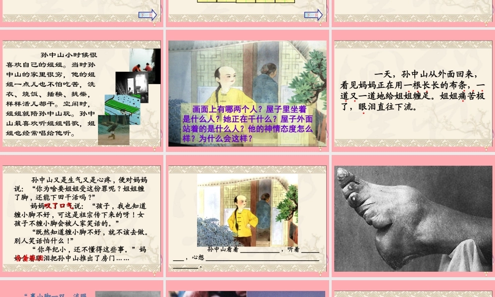 三年级语文上册 第26课 孙中山破陋习课件 苏教版-苏教版小学三年级上册语文课件