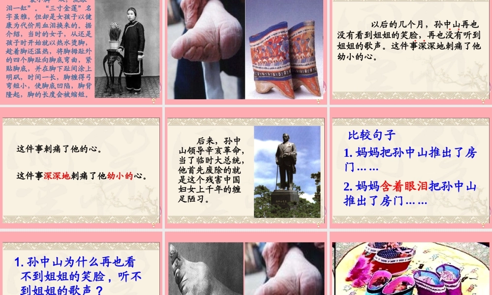 三年级语文上册 第26课 孙中山破陋习课件 苏教版-苏教版小学三年级上册语文课件