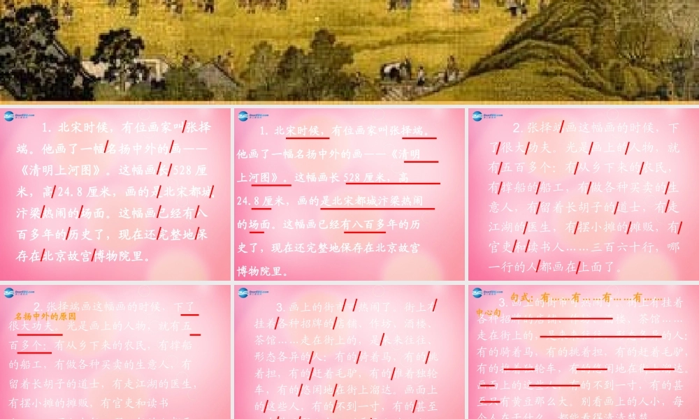 三年级语文上册 幅名扬中外的画课件 新人教版-新人教级上册语文课件