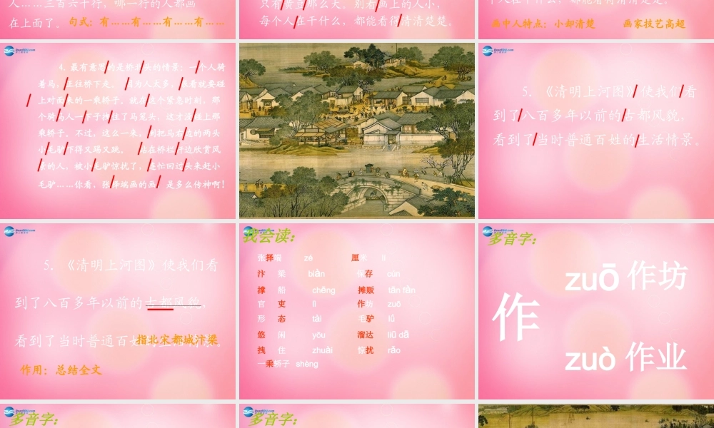 三年级语文上册 幅名扬中外的画课件 新人教版-新人教级上册语文课件