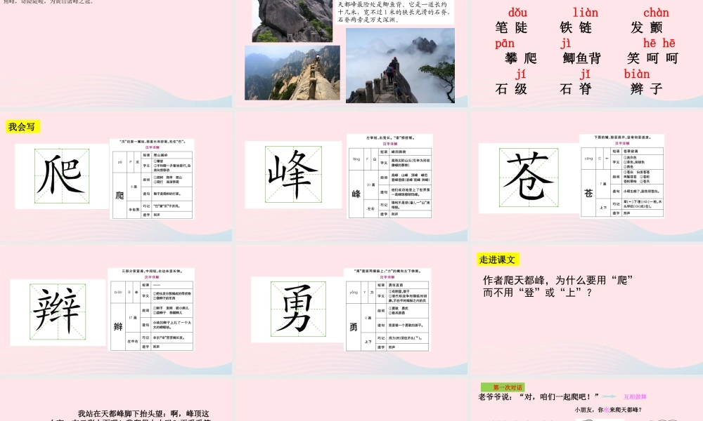 三年级语文上册 第一组 3《爬天都峰》课堂教学课件1 新人教版-新人教版小学三年级上册语文课件