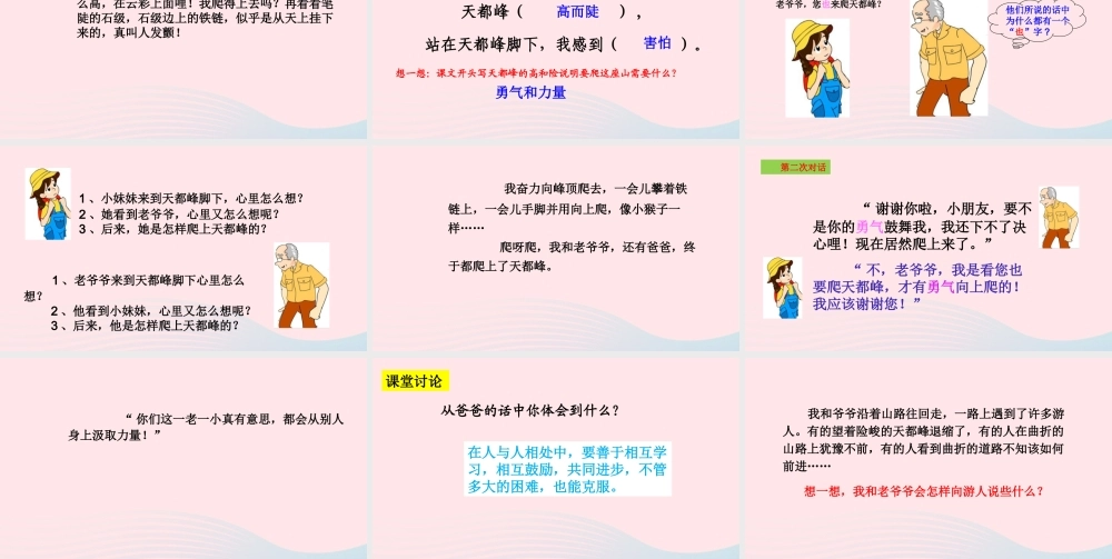 三年级语文上册 第一组 3《爬天都峰》课堂教学课件1 新人教版-新人教版小学三年级上册语文课件