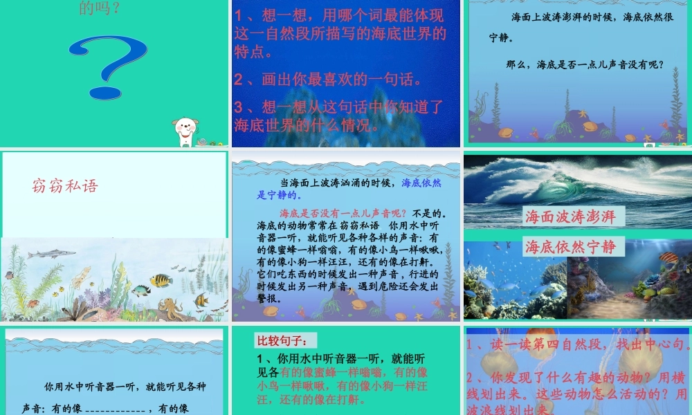 三年级语文上册 8《海底世界》课件 北师大版