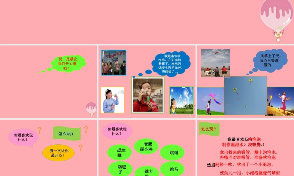 三年级语文上册 开开心心地玩课件1 湘教版-湘教版小学三年级上册语文课件