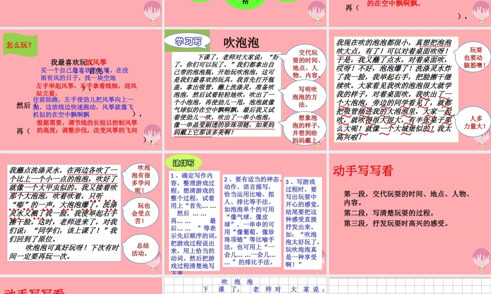 三年级语文上册 开开心心地玩课件1 湘教版-湘教版小学三年级上册语文课件