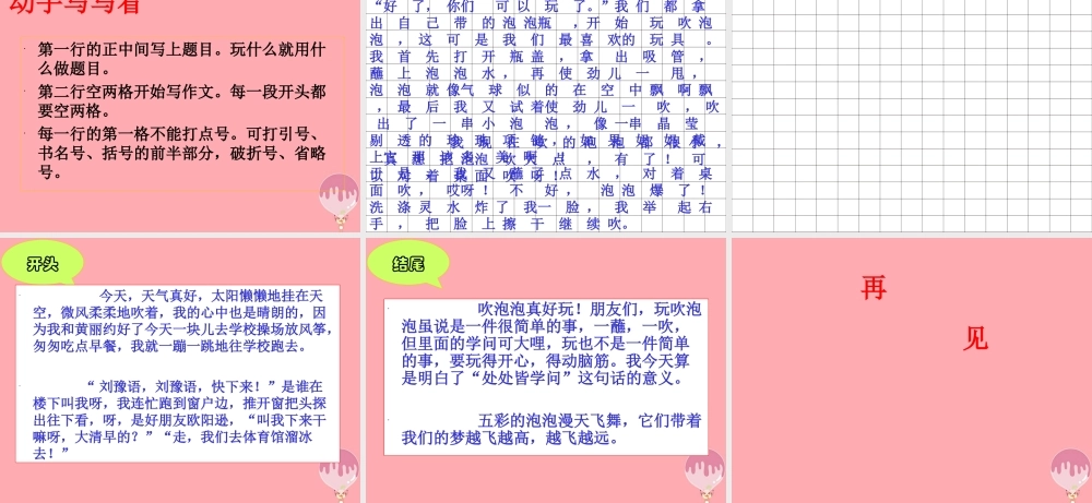 三年级语文上册 开开心心地玩课件1 湘教版-湘教版小学三年级上册语文课件