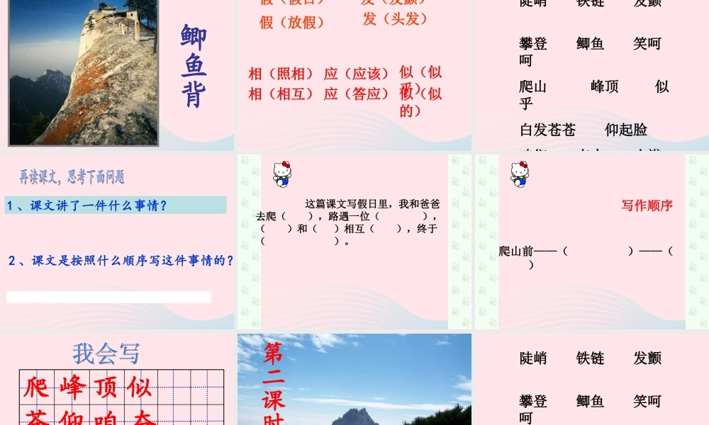 三年级语文上册 第一组 3《爬天都峰》课堂教学课件2 新人教版-新人教版小学三年级上册语文课件