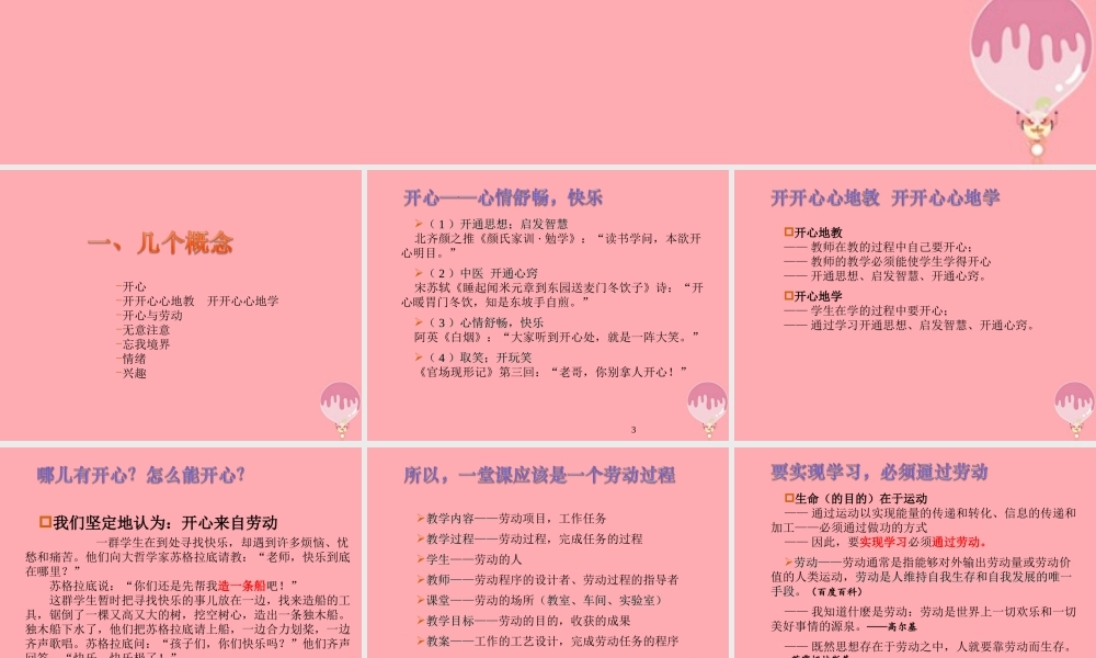 三年级语文上册 开开心心地玩课件2 湘教版-湘教版小学三年级上册语文课件