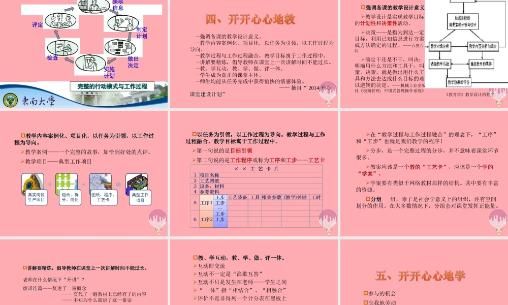 三年级语文上册 开开心心地玩课件2 湘教版-湘教版小学三年级上册语文课件