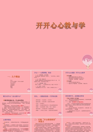 三年级语文上册 开开心心地玩课件2 湘教版-湘教版小学三年级上册语文课件