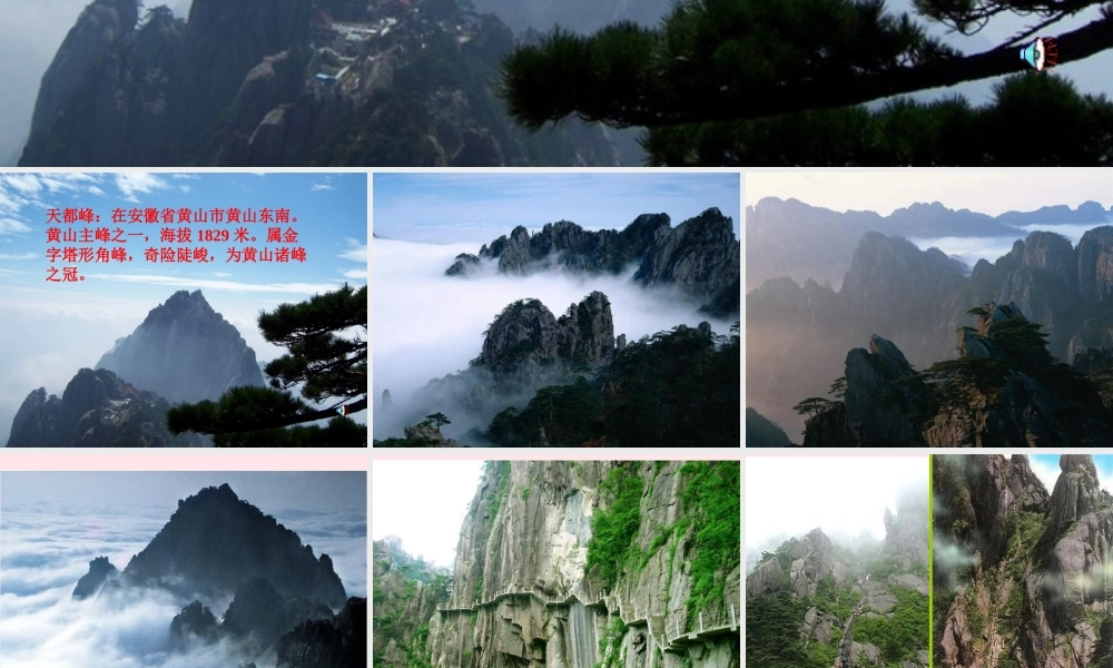 三年级语文上册 第一组 3《爬天都峰》课堂教学课件3 新人教版-新人教版小学三年级上册语文课件