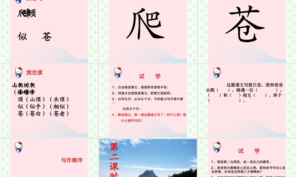 三年级语文上册 第一组 3《爬天都峰》课堂教学课件3 新人教版-新人教版小学三年级上册语文课件