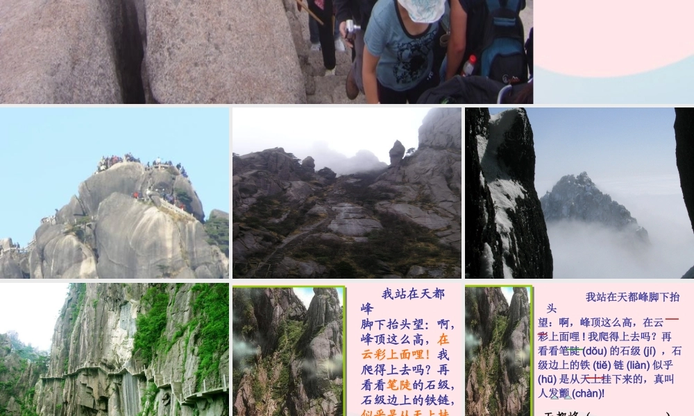 三年级语文上册 第一组 3《爬天都峰》课堂教学课件4 新人教版-新人教版小学三年级上册语文课件