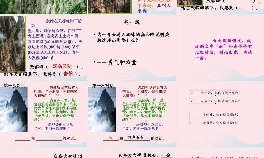 三年级语文上册 第一组 3《爬天都峰》课堂教学课件4 新人教版-新人教版小学三年级上册语文课件