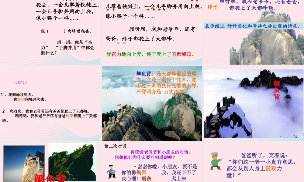 三年级语文上册 第一组 3《爬天都峰》课堂教学课件4 新人教版-新人教版小学三年级上册语文课件