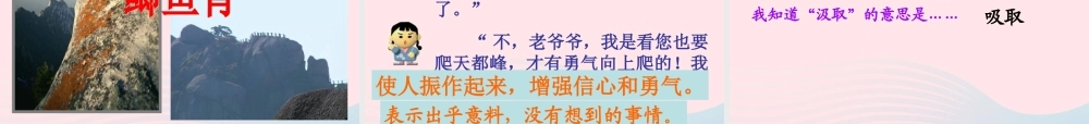 三年级语文上册 第一组 3《爬天都峰》课堂教学课件4 新人教版-新人教版小学三年级上册语文课件