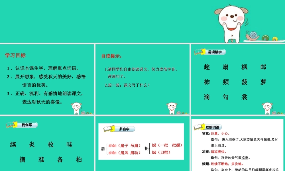 三年级语文上册 第三单元 9《秋天的雨》课件 鄂教版