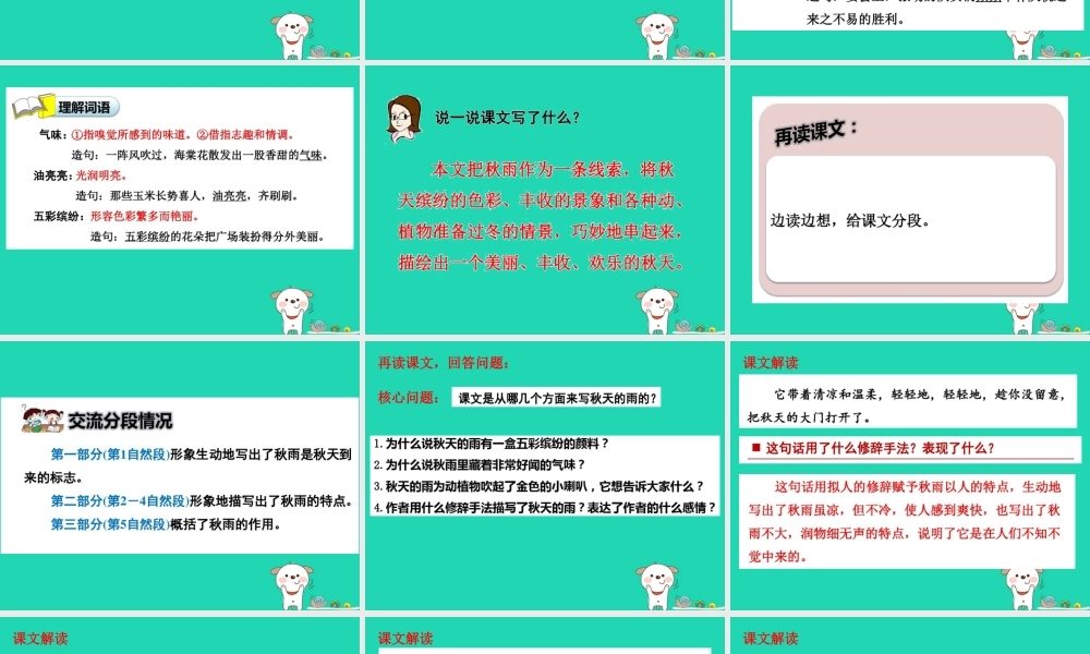 三年级语文上册 第三单元 9《秋天的雨》课件 鄂教版